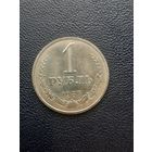 1 рубл 1987. Хорошее состояние. С 1 рубля