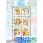 Украина 2004. Национальные костюмы. Праздники блок (354)