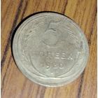 5 копеек 1930г