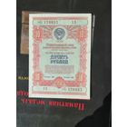 10 рублей 1954