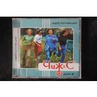 Чиж & Co - Коллекция. Диск 2 (2001, mp3)