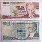 50000, 100000 лир 1970/1995 Турция 2 банкноты одним лотом