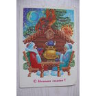 Похитонова Л., С Новым годом! 1984, 1985, подписана.