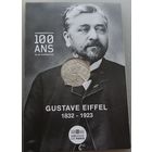 Франция. 10 евро, 2023.100 лет со дня смерти Густава Эйфеля.