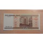 20 рублей 2000, серия Кб.