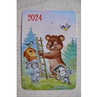 Календарик, 2024, Медведь, заяц, мышка, синички.