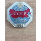Значок "Всесоюзная перепись населения 1989 г.