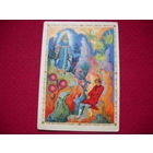 Горный мастер. По сказу Бажова. Малинкин. 1961 г.