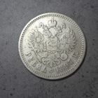 Рубль 1897 **