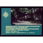 Минское бюро путешествий Хата