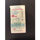 Талон Осиповичи