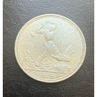 Полтинник СССР 1924 год. П.Л. Без минимальной цены.