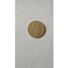 50 копеек 1967 г. СССР.