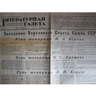 "Литературная газета", 17 марта 1953 г. Заседание Верховного Совета СССР (смерть Сталина)