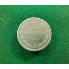 20 копеек 1873 г