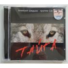 CD Алексей Шедько - Тайга (2007)