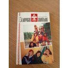 Беларускi скаутынг\044