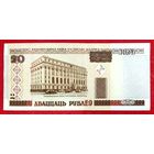 20 рублей * 2000 год * серия Чв * РБ * Беларусь * UNC * Очень Красивая !
