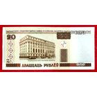 20 рублей * 2000 * серия Чв * Беларусь * UNC * Очень Красивая !