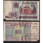 Беларусь P-23a.8 10 рублей 2000 год (вып.2009) (СМ,СН,СП,СР) ' СП 9360535 (535) ТОРГ