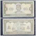 1 гривна Украина 1992 г.