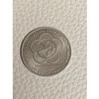 Юбилейный рубль СССР