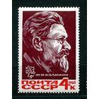 СССР 1965, ноябрь. 90-летие со дня рождения М.И. Калинина ** (С)