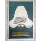 Плакат #28 Овцеводству - наше тепло и заботу! (Казахстан) 1982 г СССР 40х27 см