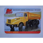 Календарик 2001 г. Минский завод колесных тягачей.