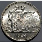 Рубль 1924 г. (одна ость)
