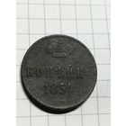 Копейка 1854 год.Отсутствует буква А.