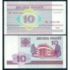10 рублей 2000 год, серия СМ, aUNC