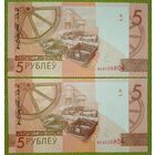 5 рублей 2020 года, серия ВЕ 2 шт.