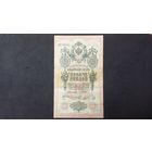 10 рублей 1909 Шипов Сафронов