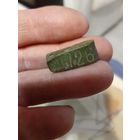 Лот по старине. Клеймо.