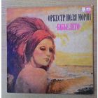 LP Оркестр Поля Мориа - "Бабье лето".