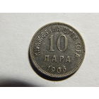 Черногория 10 пара 1906г