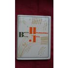 Васіль Вітка - Праводзіны лета: вершы