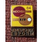 XIV Чемпионат Европы по настольному теннису, Москва - 84 г.