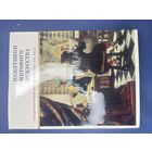 Памятники мирового искусства западноевропейского искусства 17-го века