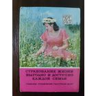 Календарик страхование