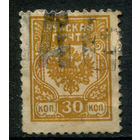 Россия, гражданская война - 1919г. - Русская Почта, генерал Авалов-Бермондт, 30 коп, печать AG - 1 марка - гашёная. Без МЦ!