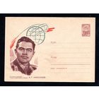 Художественный маркированный конверт СССР  N 2186 (30.08.1962) Летчик-космонавт Герой Советского Союза А.Г. Николаев.