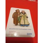 Календарик 2019г.