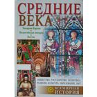 Средние века. Западная Европа. Византийская империя. Восток