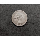 20 копеек 1932