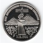 3 рубля 1989 г. Землетрясение в Армении _состояние Proof