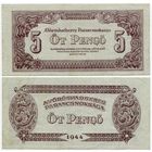 Венгрия. 5 пенго (образца 1944 года, M4a)