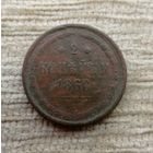 Werty71 Россия 2 копейки 1860 6Б