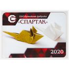 Календарик Бумажная ф-ка "Спартак" г. Шклов 2020